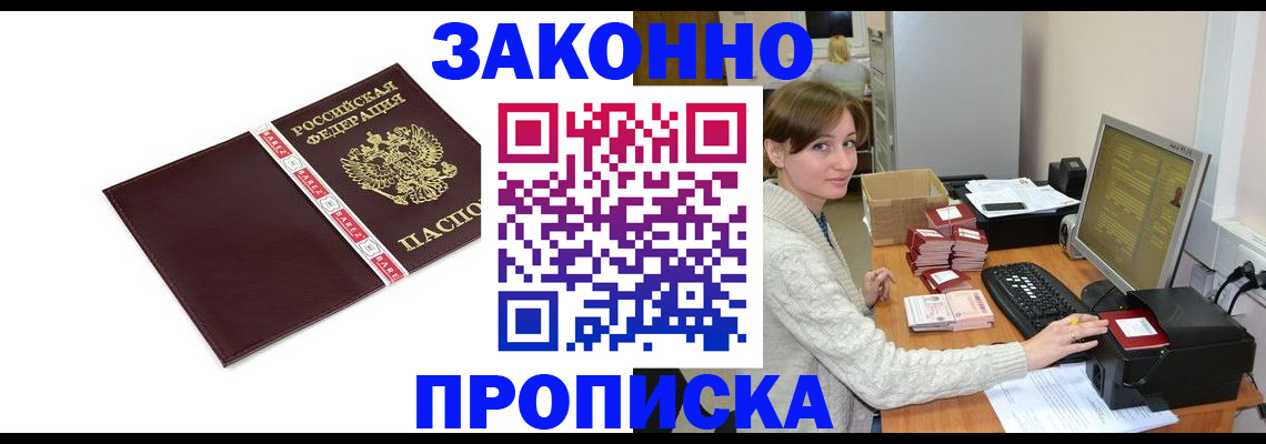 прописка штамп в Николаевске