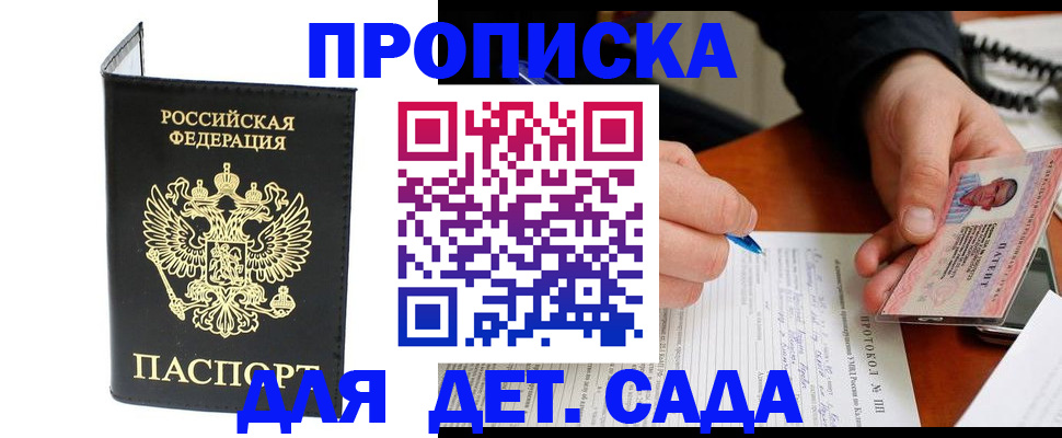 прописка от собственника в Николаевске