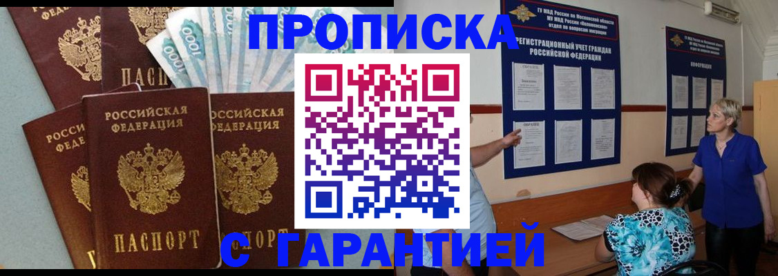 прописка ребенка в Николаевске