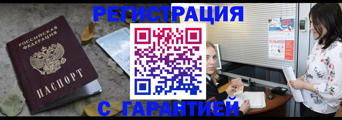 временная регистрация в Николаевске